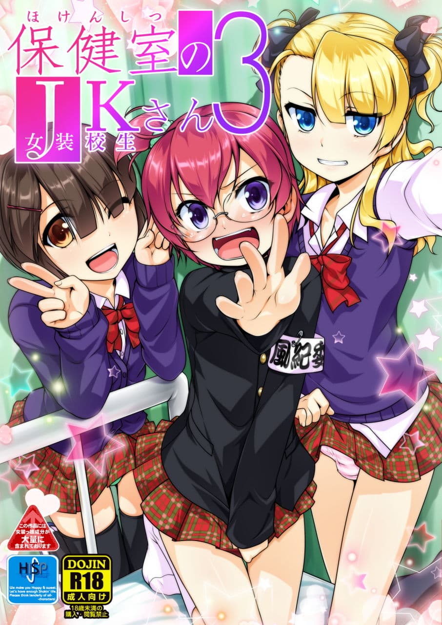 保健室のJKさん1〜4 サンプル 3