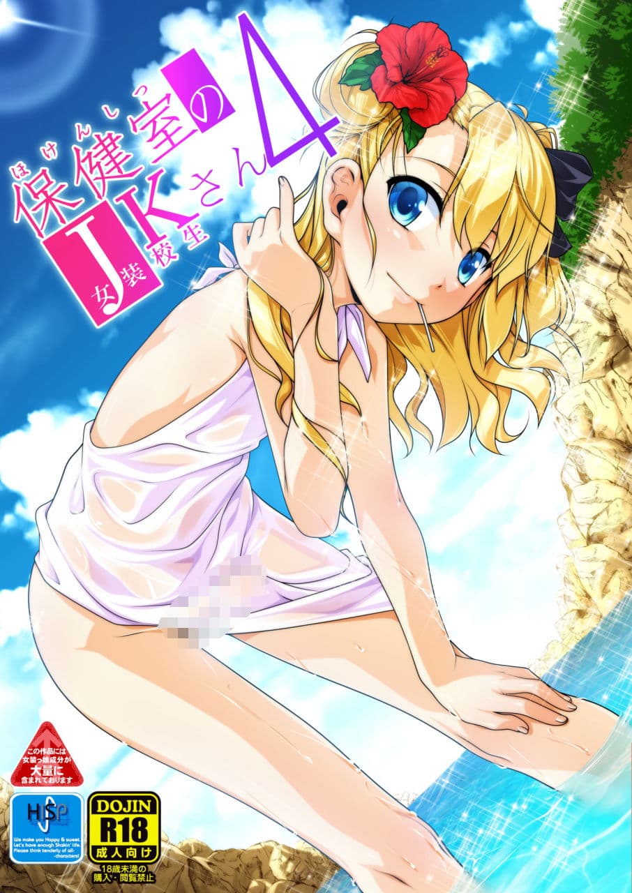 保健室のJKさん1〜4 サンプル 4