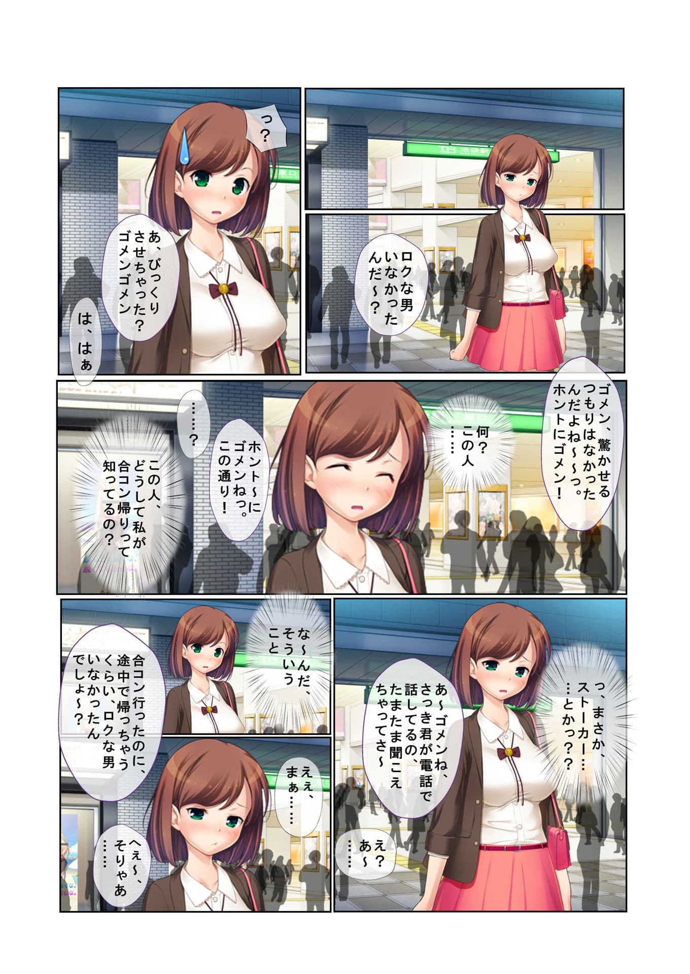 ナンパ生ハメ♂♀出会ったその日に即ハメる！〜合コン帰りの美人OLに中で出しちゃった！〜 フルカラーコミック版 サンプル 2