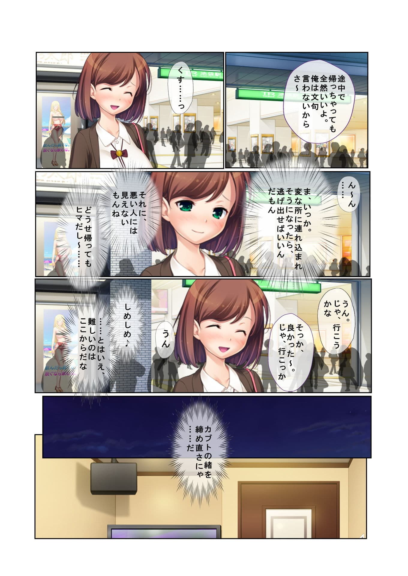 ナンパ生ハメ♂♀出会ったその日に即ハメる！〜合コン帰りの美人OLに中で出しちゃった！〜 フルカラーコミック版 サンプル 4