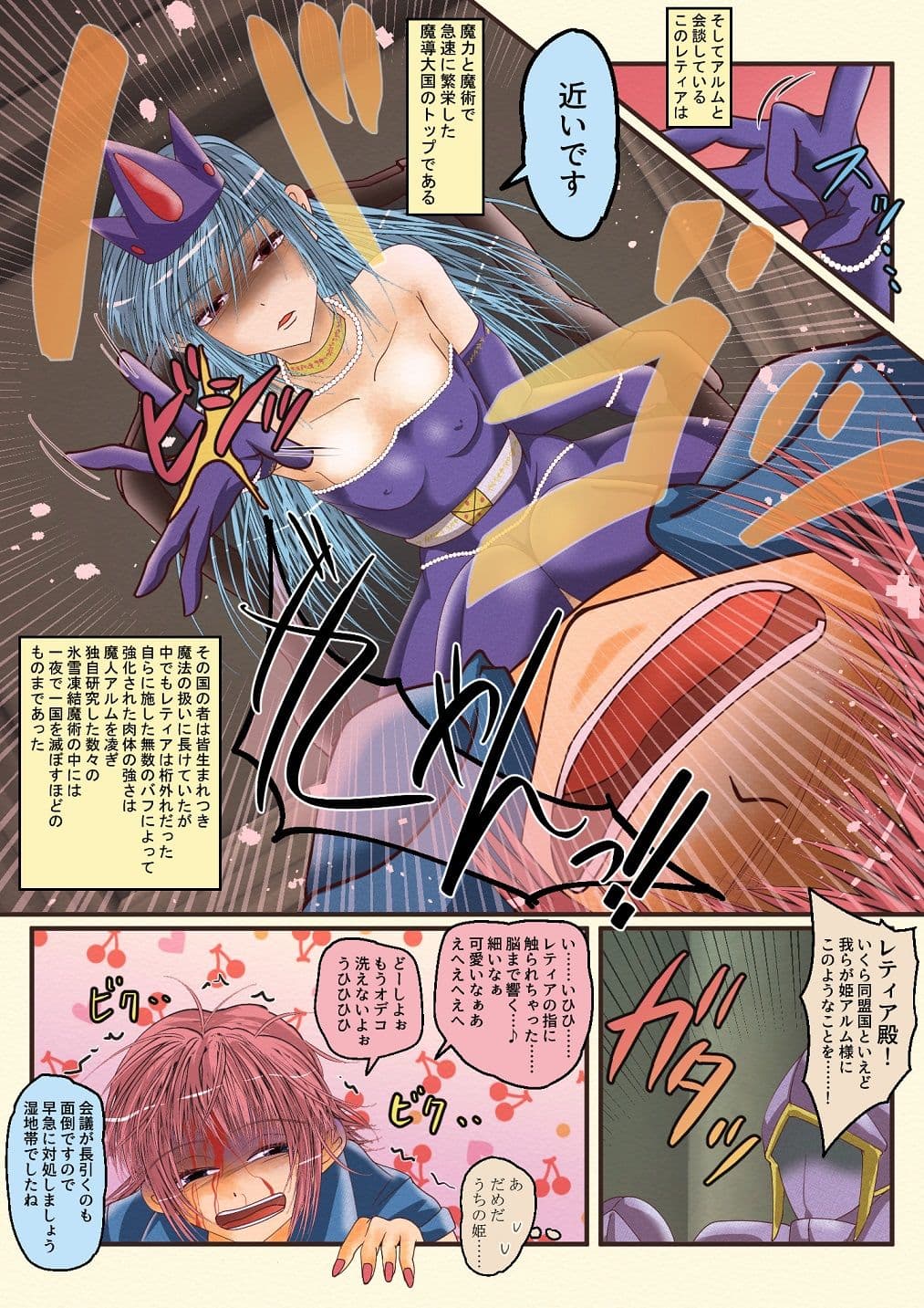 魔導氷姫レティア 無力化密室強●仲良し サンプル 1