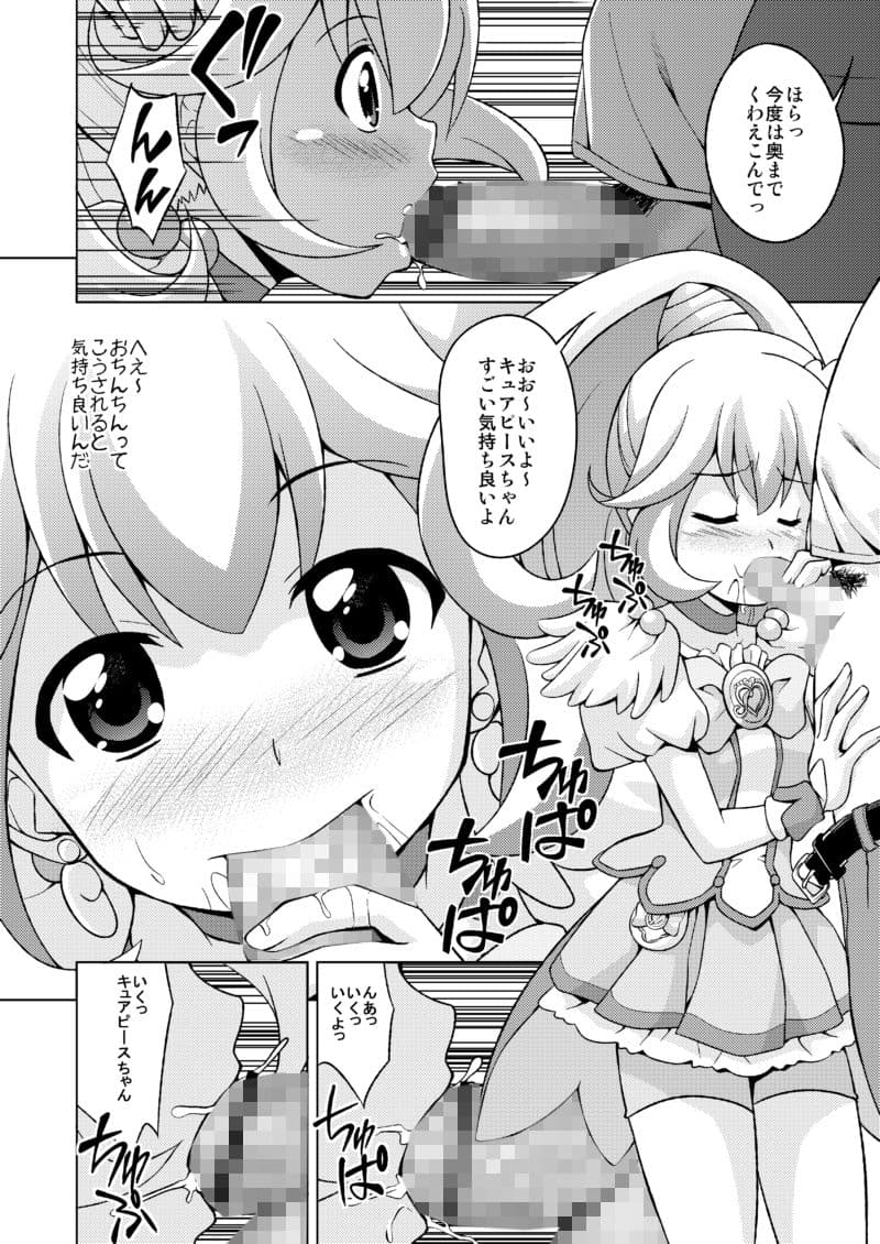 キュアピース おち○ちんの事知りたがる サンプル 1