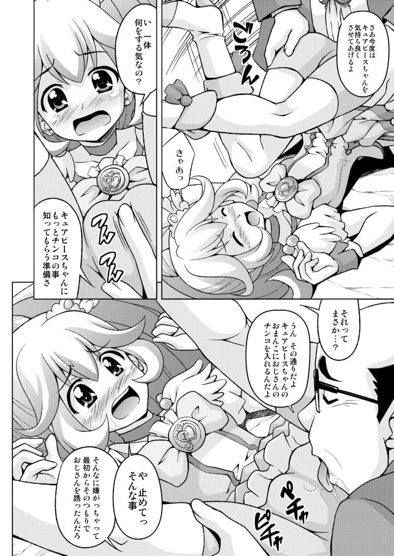 キュアピース おち○ちんの事知りたがる サンプル 2