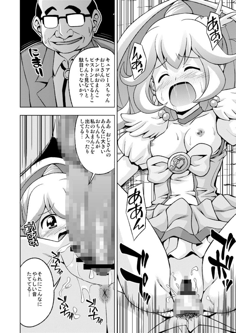 キュアピース おち○ちんの事知りたがる サンプル 3