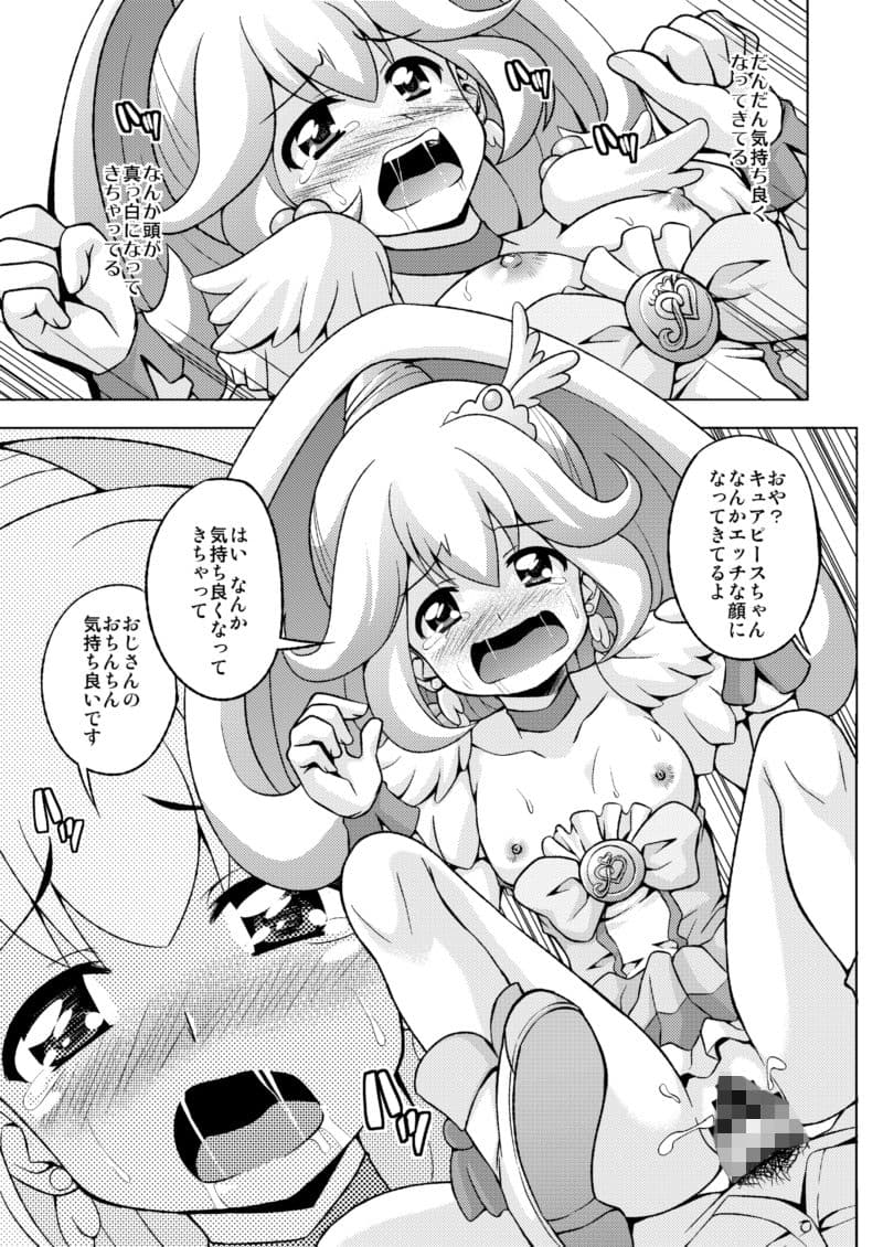 キュアピース おち○ちんの事知りたがる サンプル 4