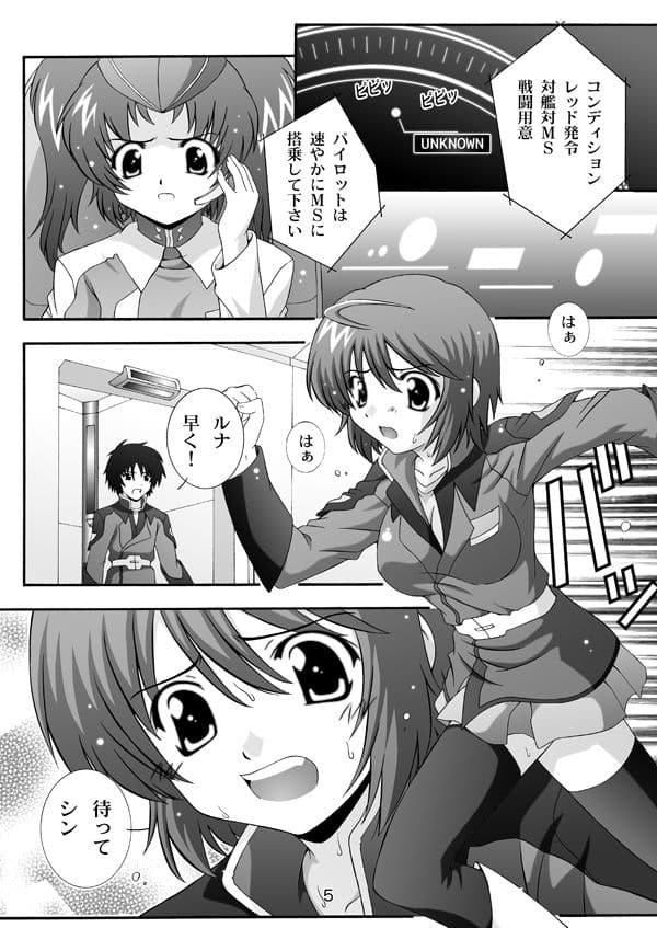 STAGE.4ルナマリアの歌声2【機動戦士ガンダムSEED DESTINY】 サンプル 1