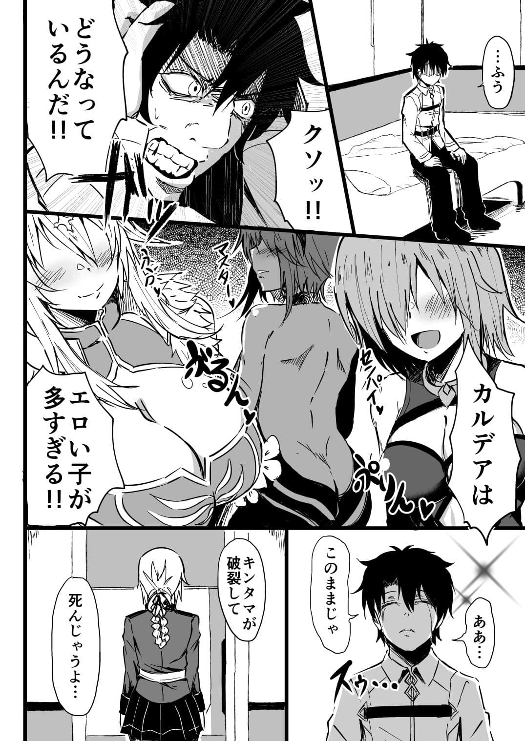 ぬきぬき風俗カルデア サンプル 2