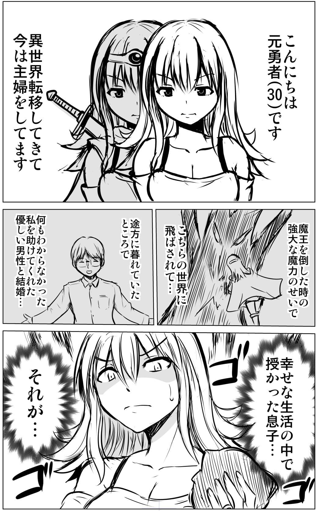 ママさん勇者と赤ちゃん魔王 サンプル 1