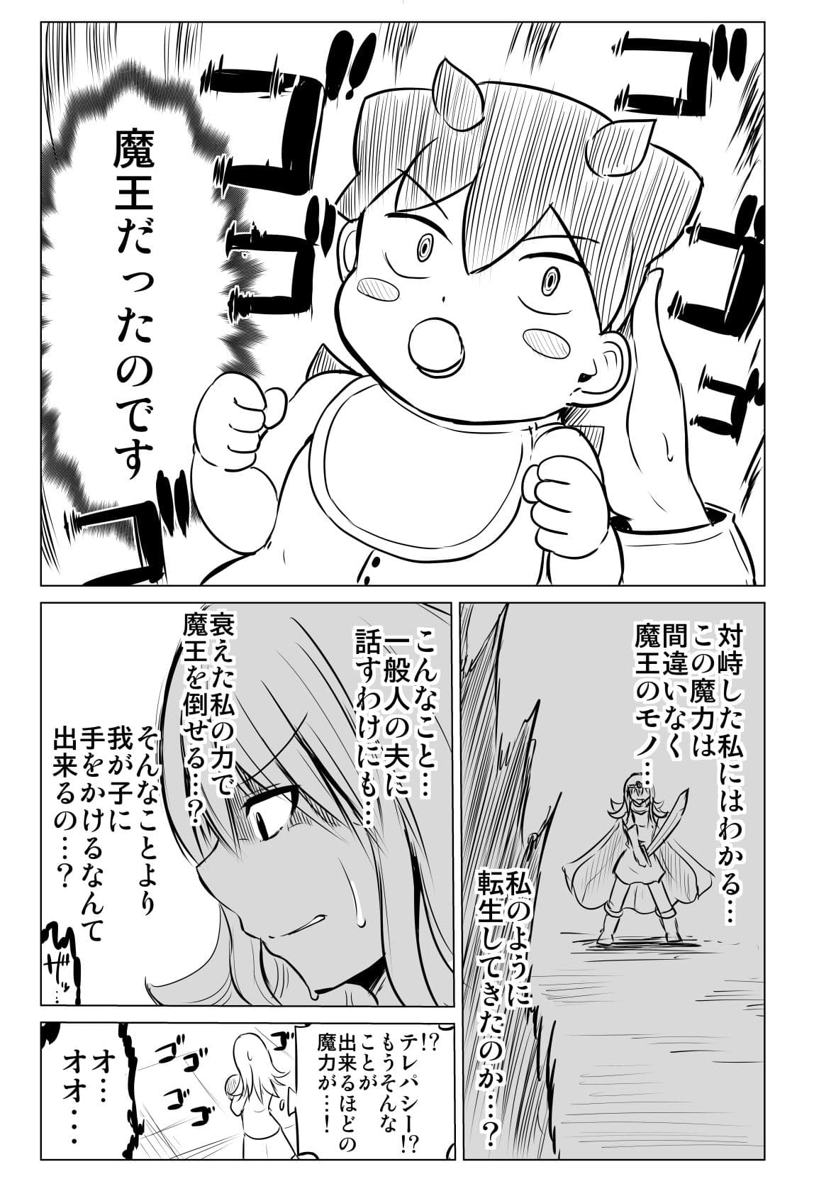 ママさん勇者と赤ちゃん魔王 サンプル 2