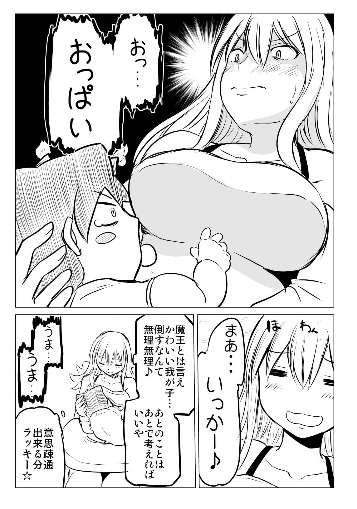 ママさん勇者と赤ちゃん魔王 サンプル 3