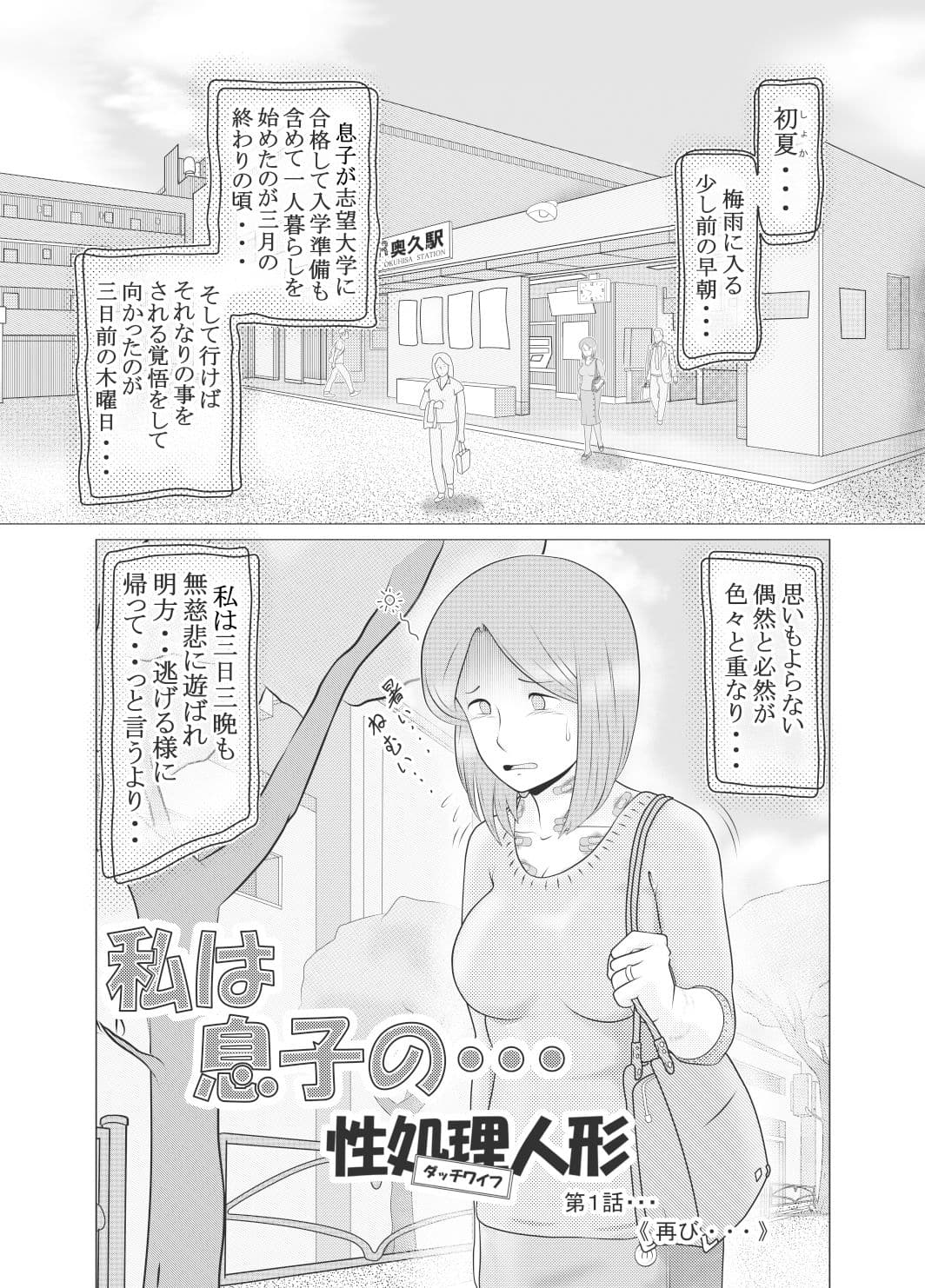 私は息子の・・・ 性処理人形（ダッチワイフ） サンプル 1