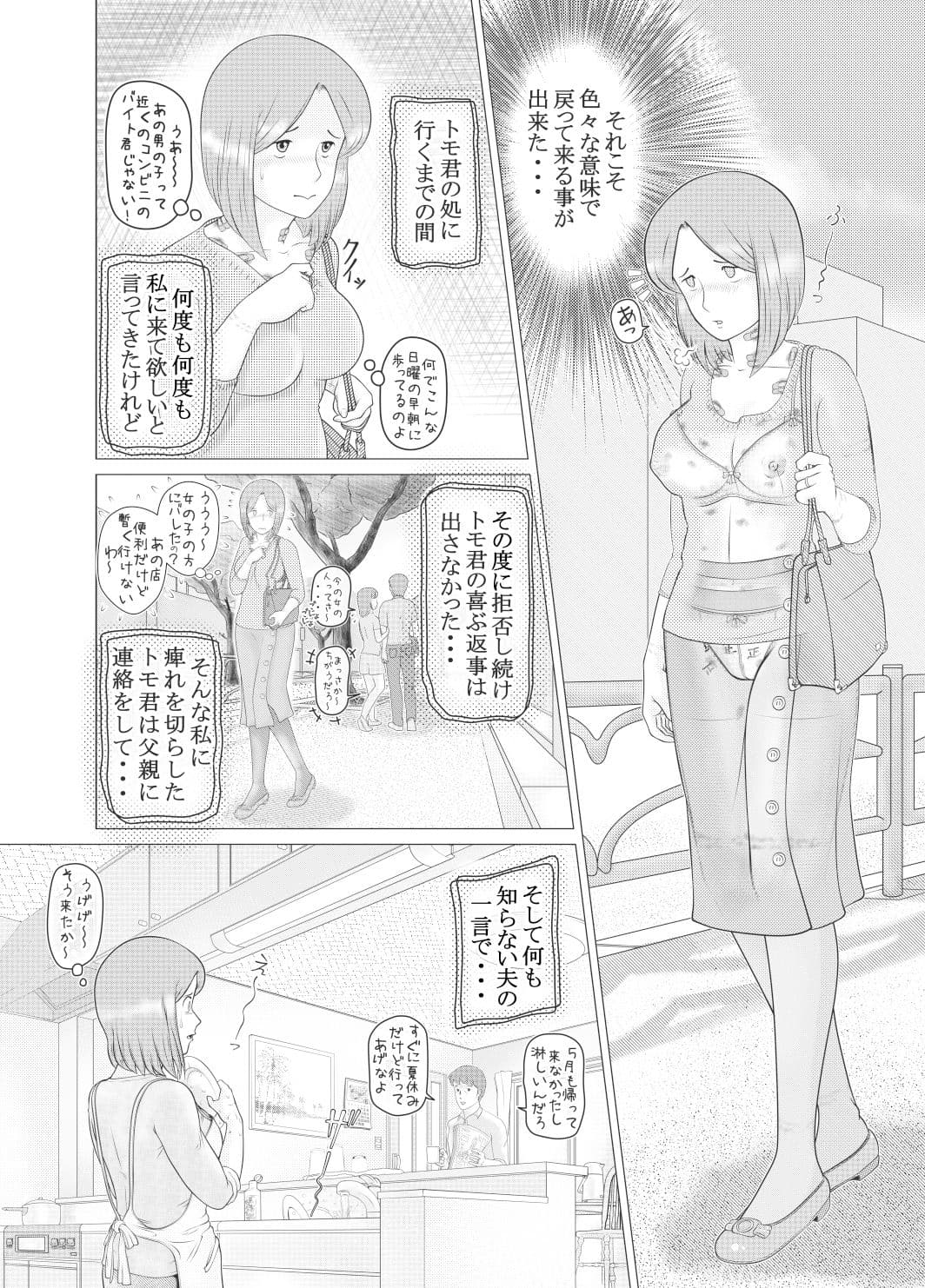 私は息子の・・・ 性処理人形（ダッチワイフ） サンプル 2