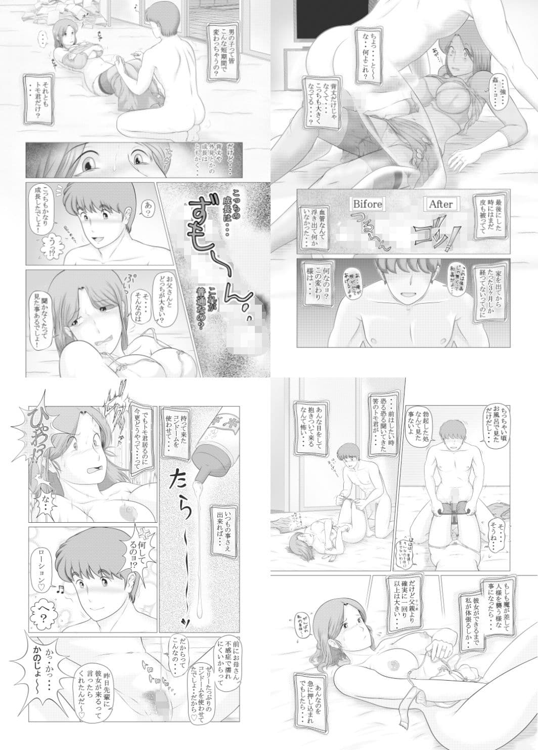 私は息子の・・・ 性処理人形（ダッチワイフ） サンプル 3