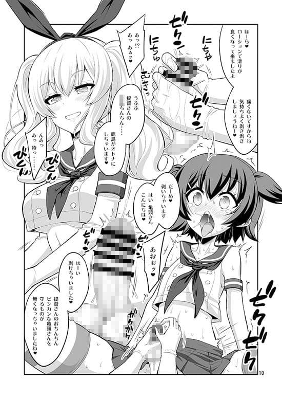 ふたなり鹿島にメス調教されちゃった提督さん サンプル 2