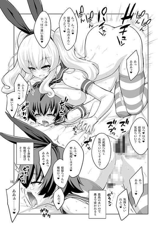 ふたなり鹿島にメス調教されちゃった提督さん サンプル 4