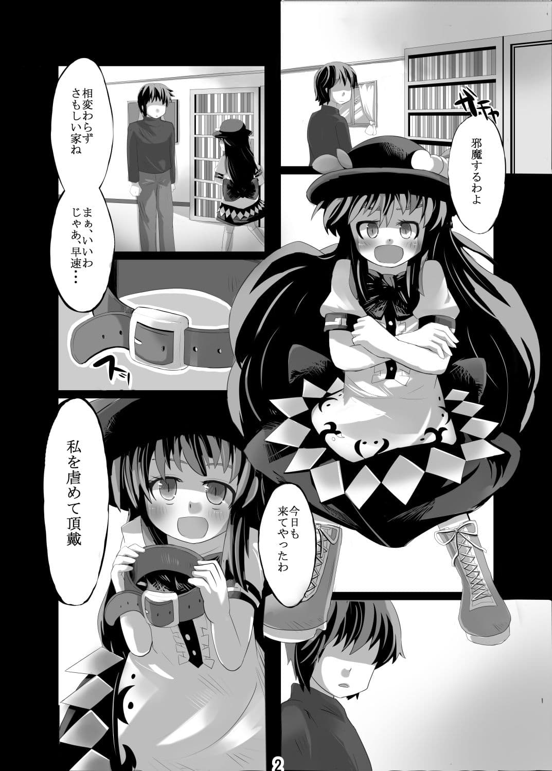 虐めて欲しいの。 サンプル 1