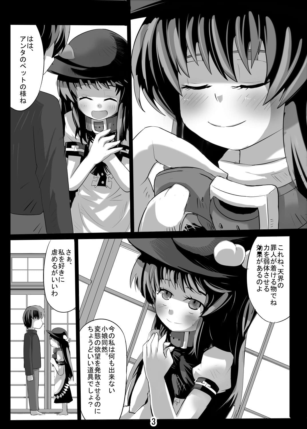 虐めて欲しいの。 サンプル 2