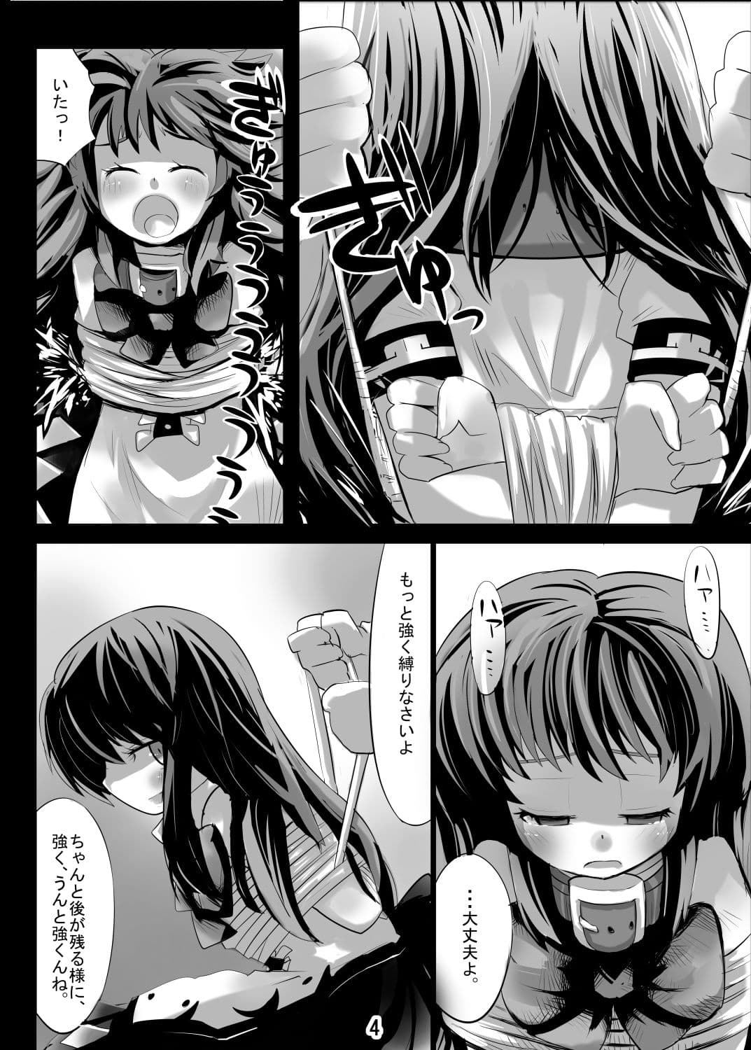 虐めて欲しいの。 サンプル 3