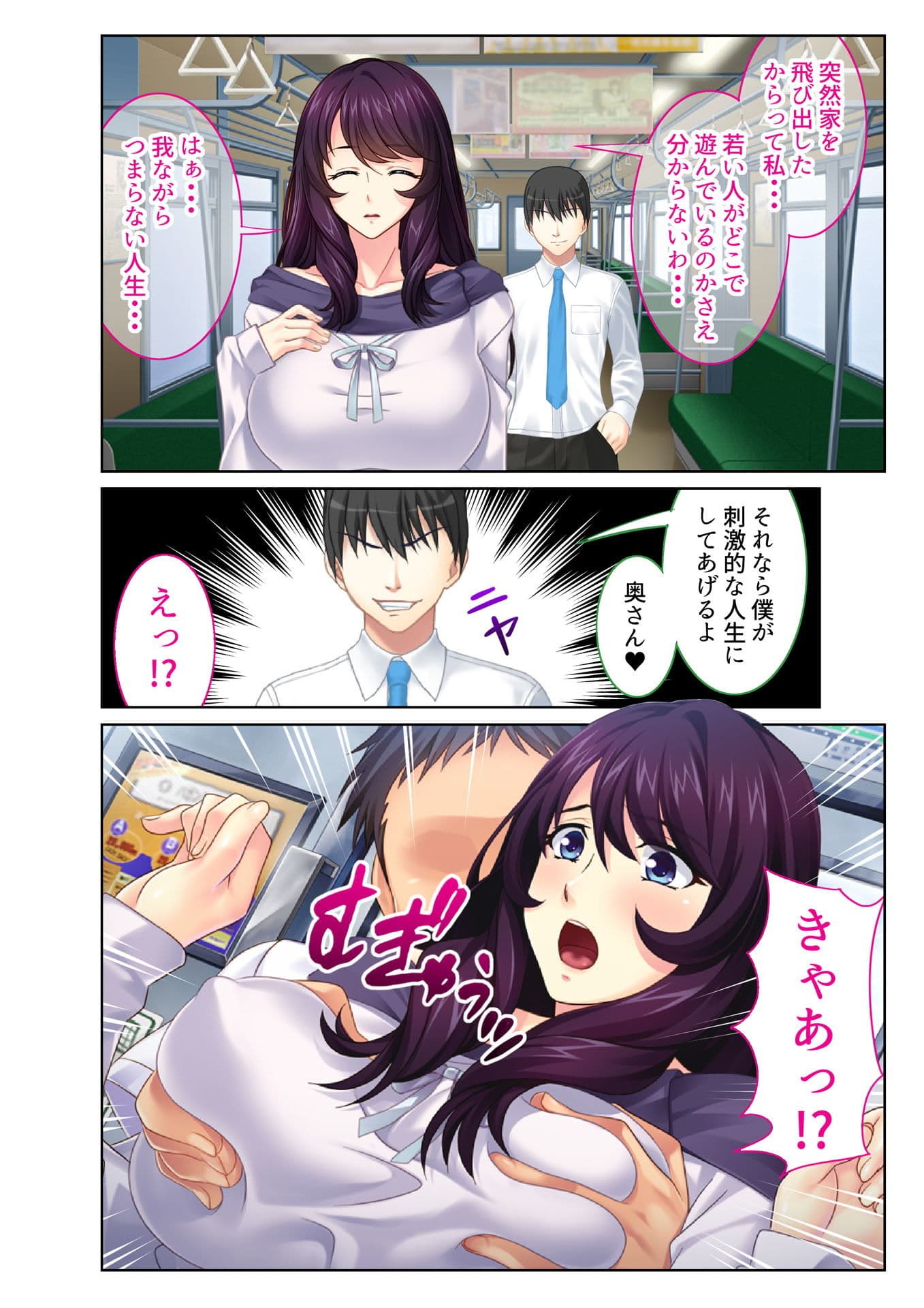 イキまくり巨乳人妻痴●電車 寝取られて快楽に堕ちたセレブ美人妻の末路 フルカラーコミック版 サンプル 2