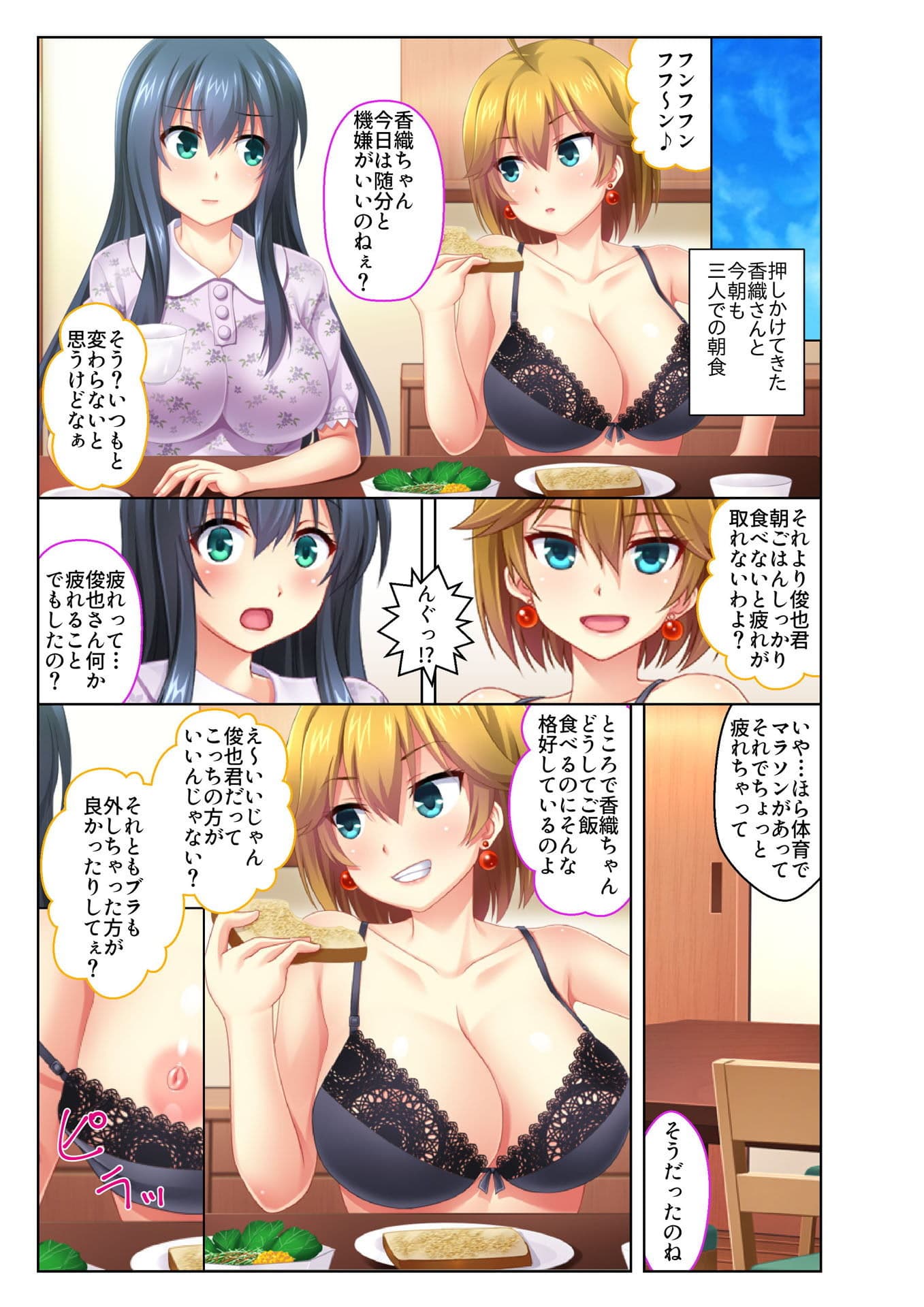 【フルカラー】ラッキースケベで内緒のH 〜俺得すぎる！ハプニング続出で嫁以外とも連続えっち〜（2） サンプル 1