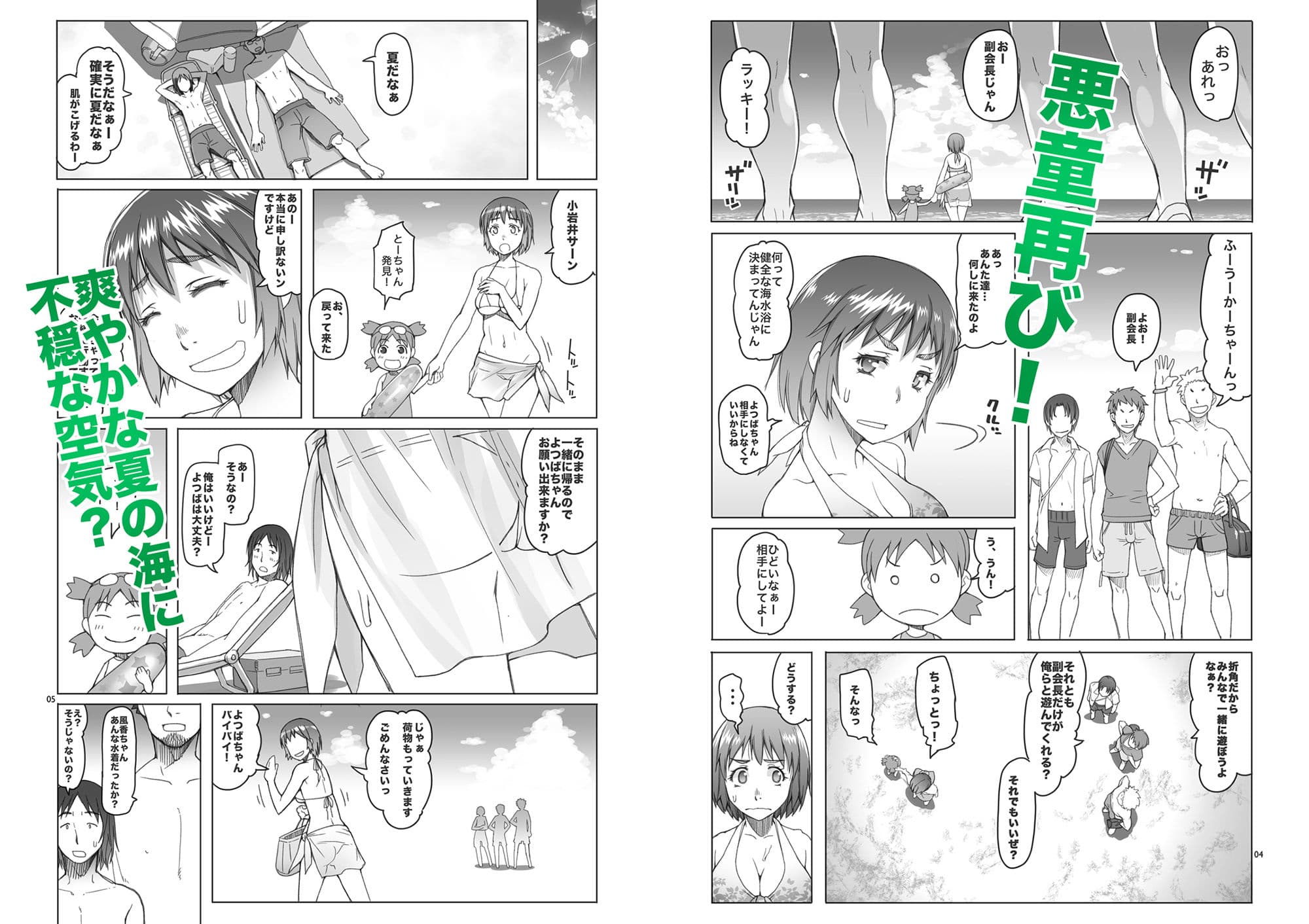 風香ちゃん夏日記プラス サンプル 3
