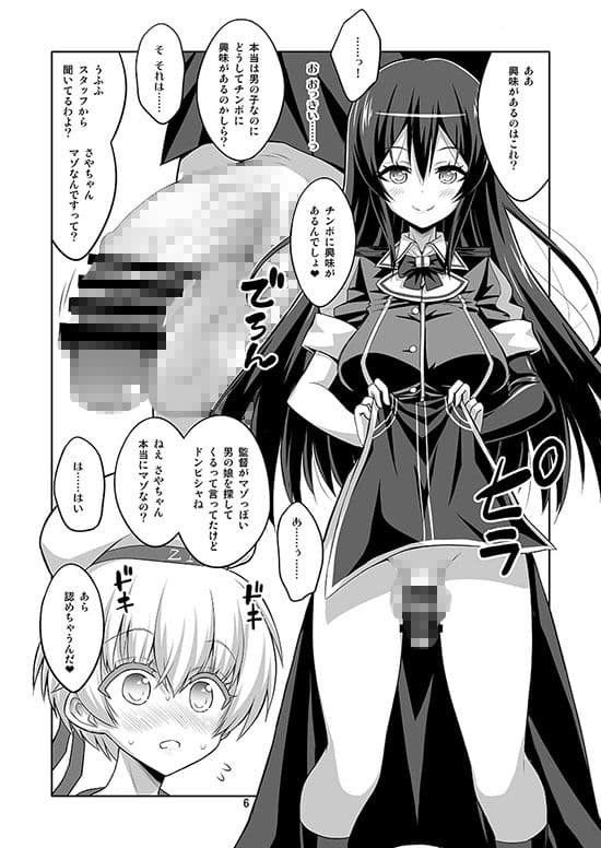 ふたなりお姉さん×男の娘 コスプレイヤー・AV撮影編2 サンプル 1