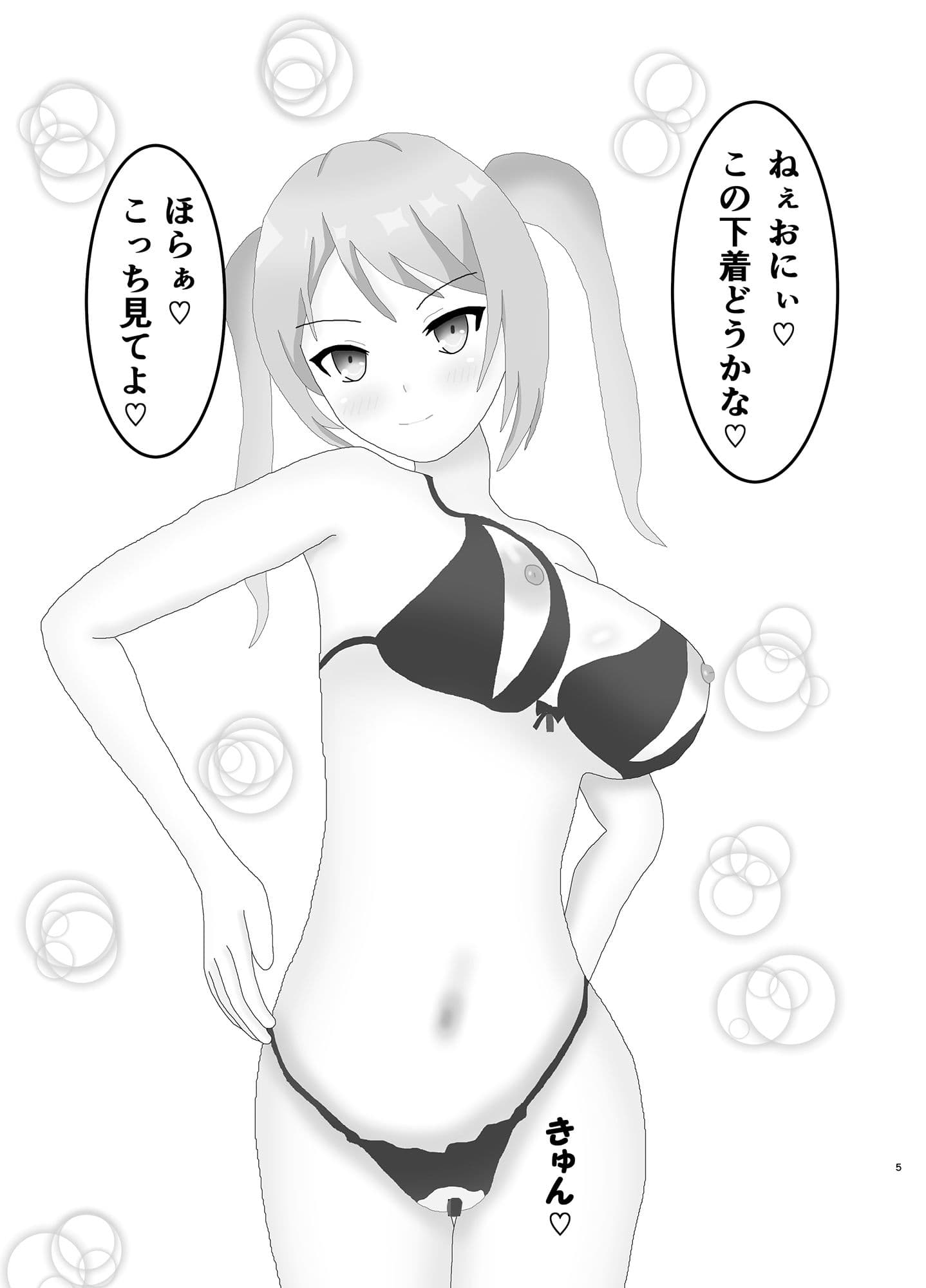 ふたりの愛する妹 サンプル 2