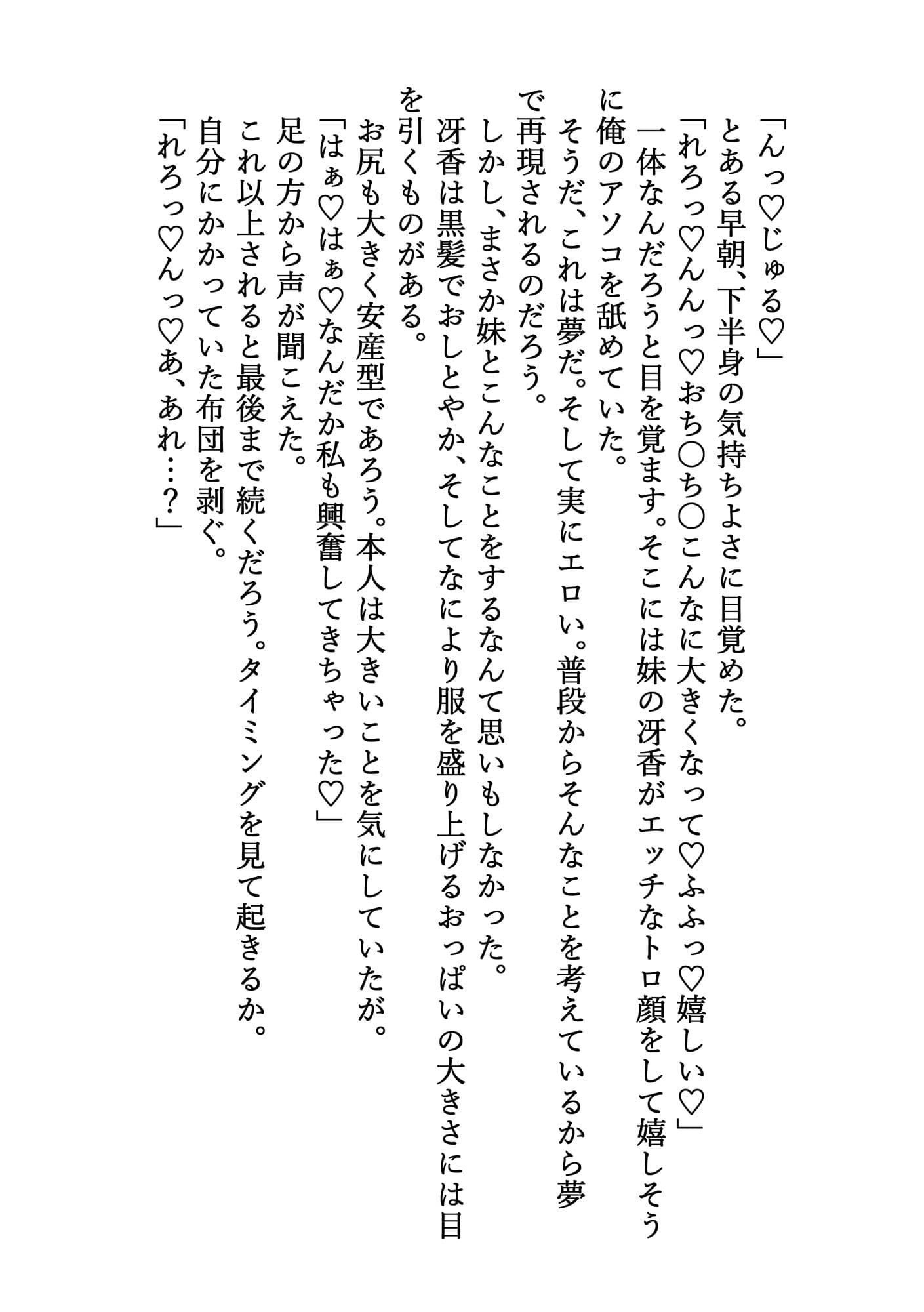 エッチな妹は嫌いですか？1 サンプル 1