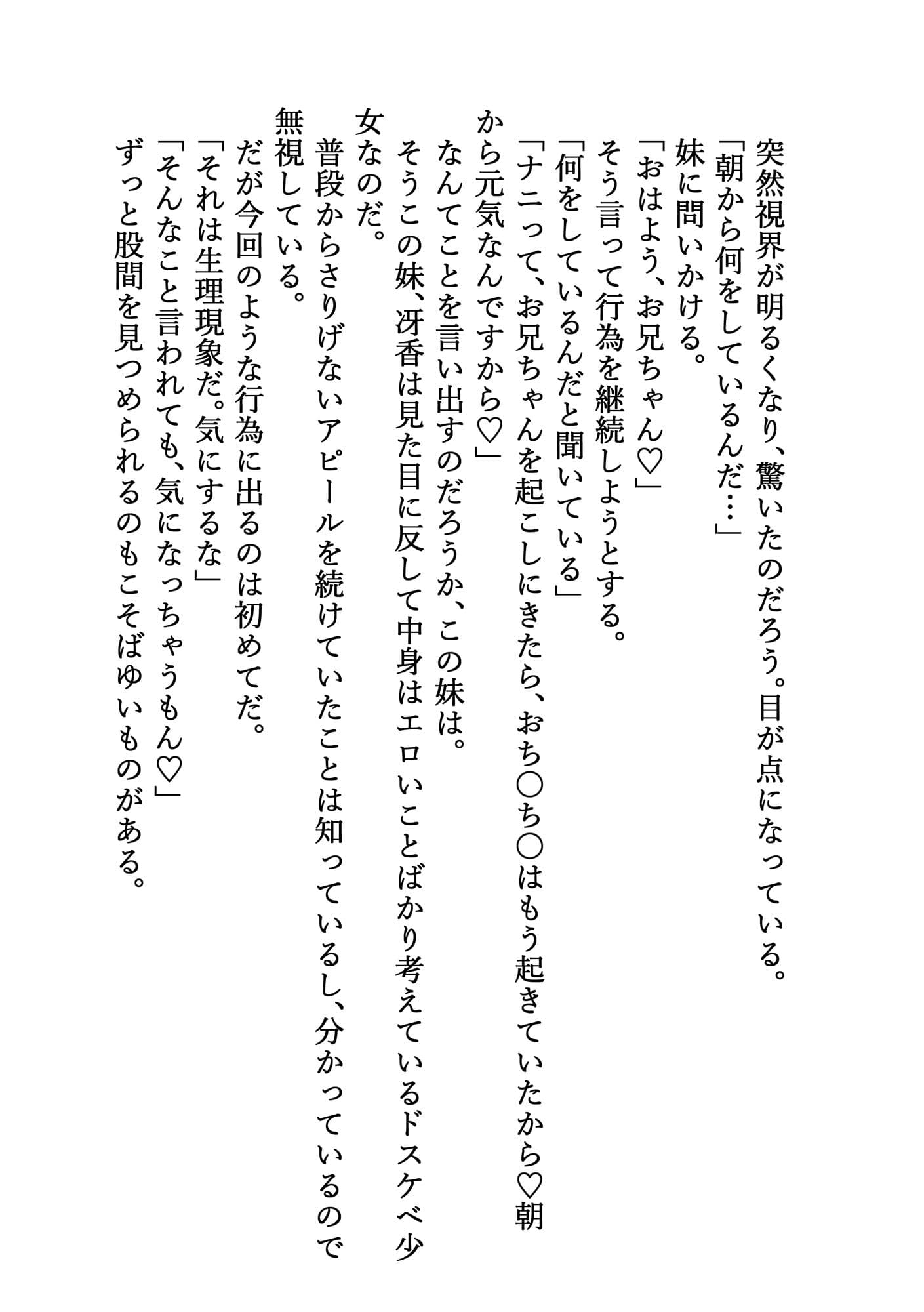 エッチな妹は嫌いですか？1 サンプル 2