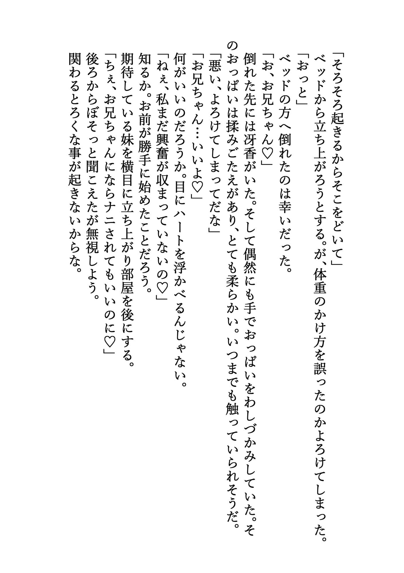 エッチな妹は嫌いですか？1 サンプル 3