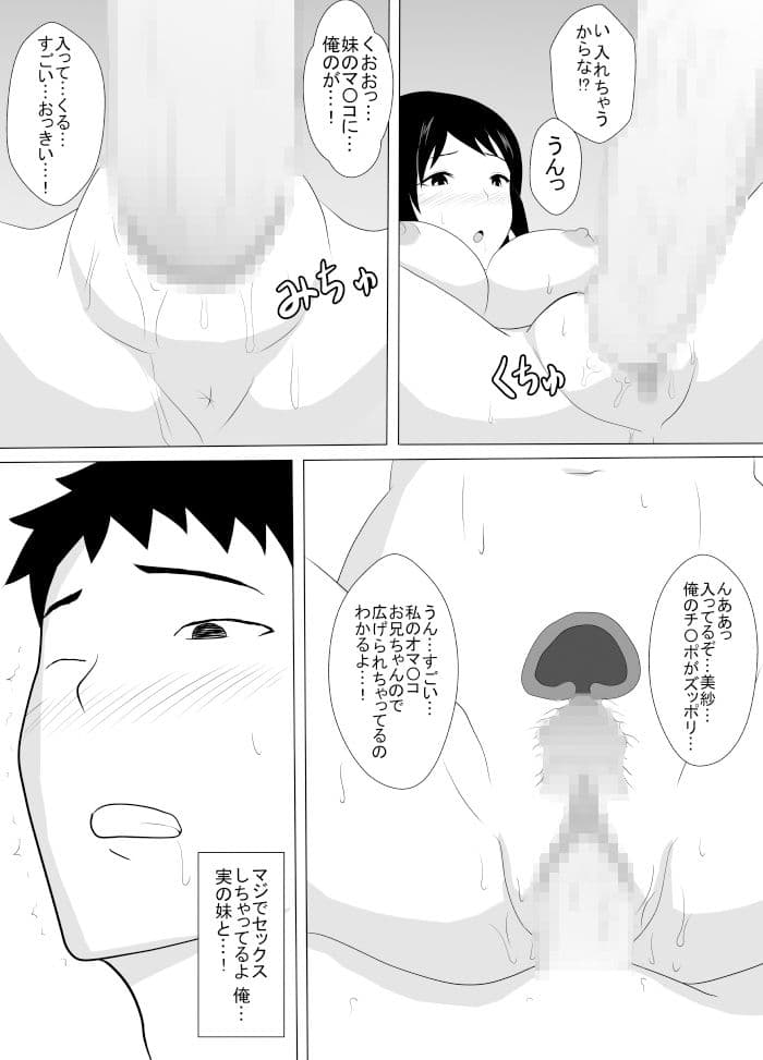 実の妹と本気交尾した時の話 サンプル 3