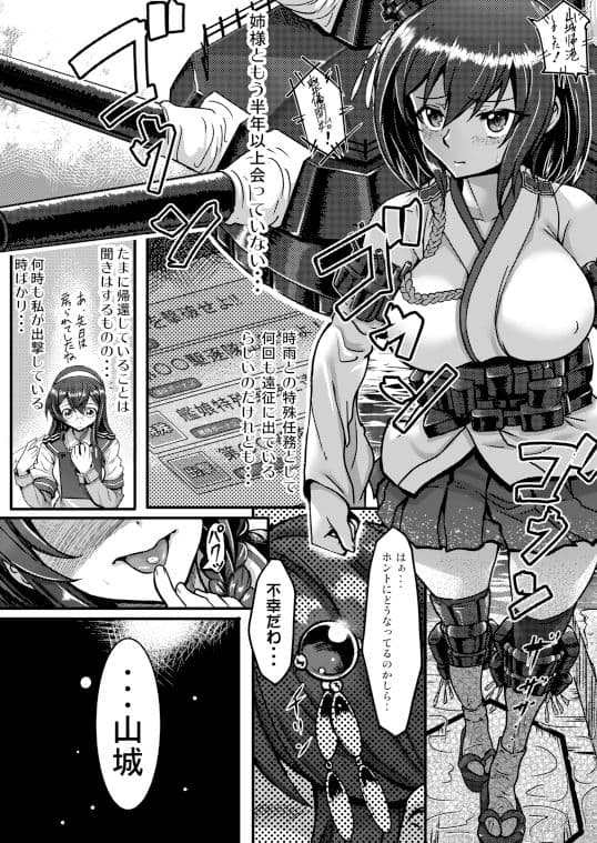 フタナリ時雨の山城堕とし 〜扶桑をそえて〜改 サンプル 1