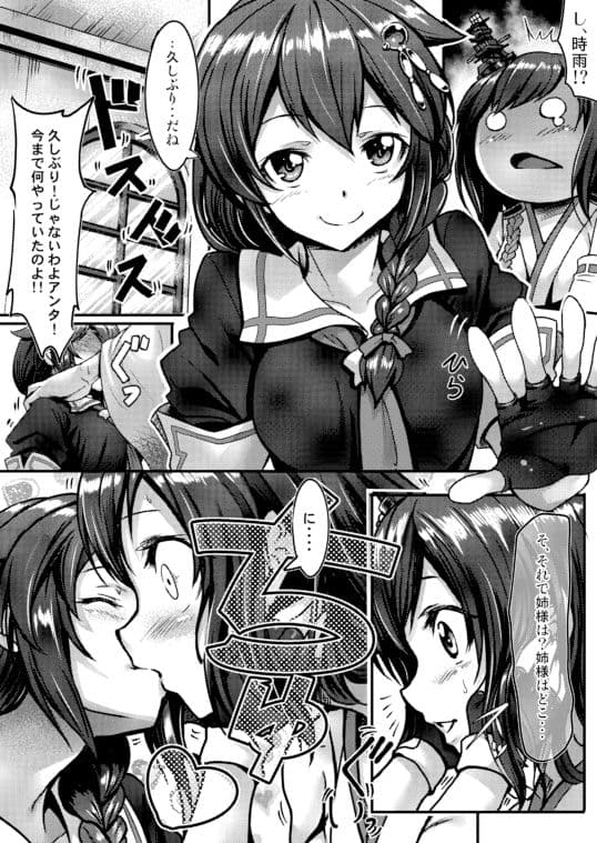 フタナリ時雨の山城堕とし 〜扶桑をそえて〜改 サンプル 2