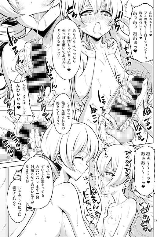 マミとお風呂に入ったらなぜかマットとローションが出てくるのです サンプル 2
