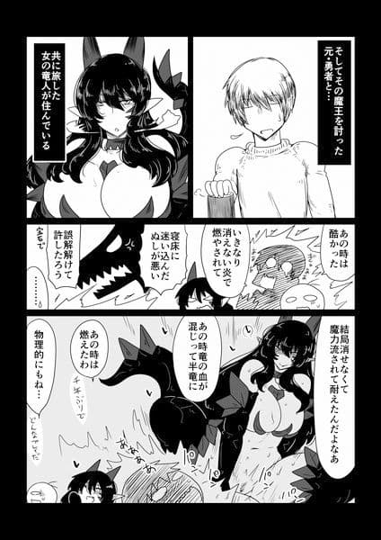 勇者、竜と眠る。 サンプル 1