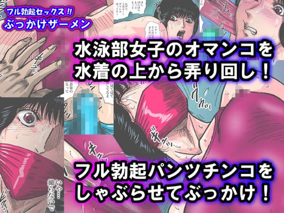 競泳水着フル勃起セックス！ぶっかけザーメン サンプル 3