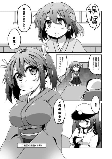 友軍救援に出した蒼龍ちゃんがちょろくNTRされちゃう本 サンプル 1