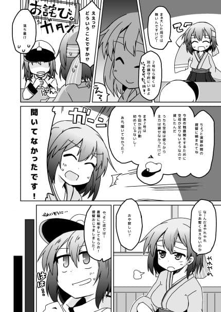 友軍救援に出した蒼龍ちゃんがちょろくNTRされちゃう本 サンプル 2