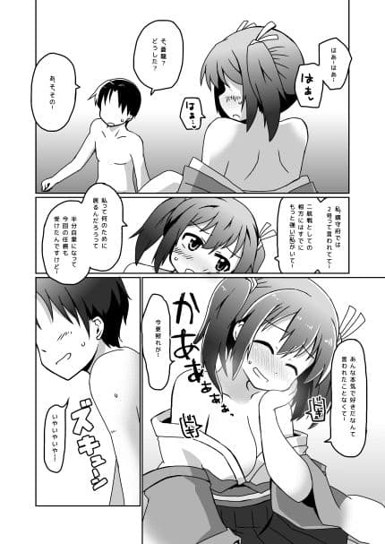 友軍救援に出した蒼龍ちゃんがちょろくNTRされちゃう本 サンプル 10
