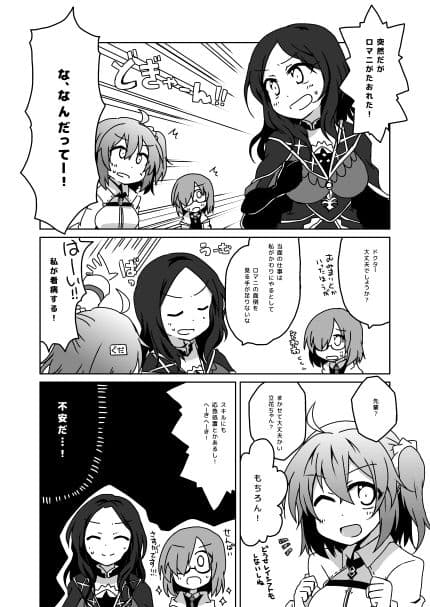 マスターのDr.ロマニ看病日記 サンプル 1