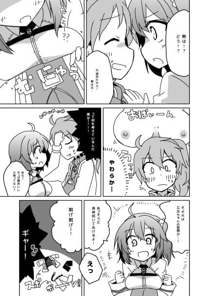 マスターのDr.ロマニ看病日記 サンプル 2