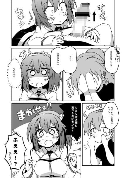 マスターのDr.ロマニ看病日記 サンプル 5