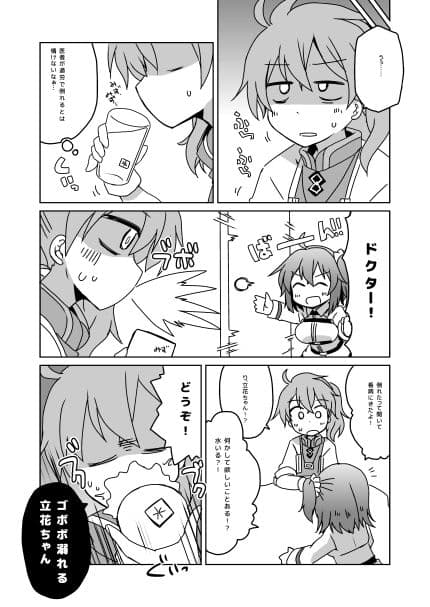 マスターのDr.ロマニ看病日記 サンプル 6