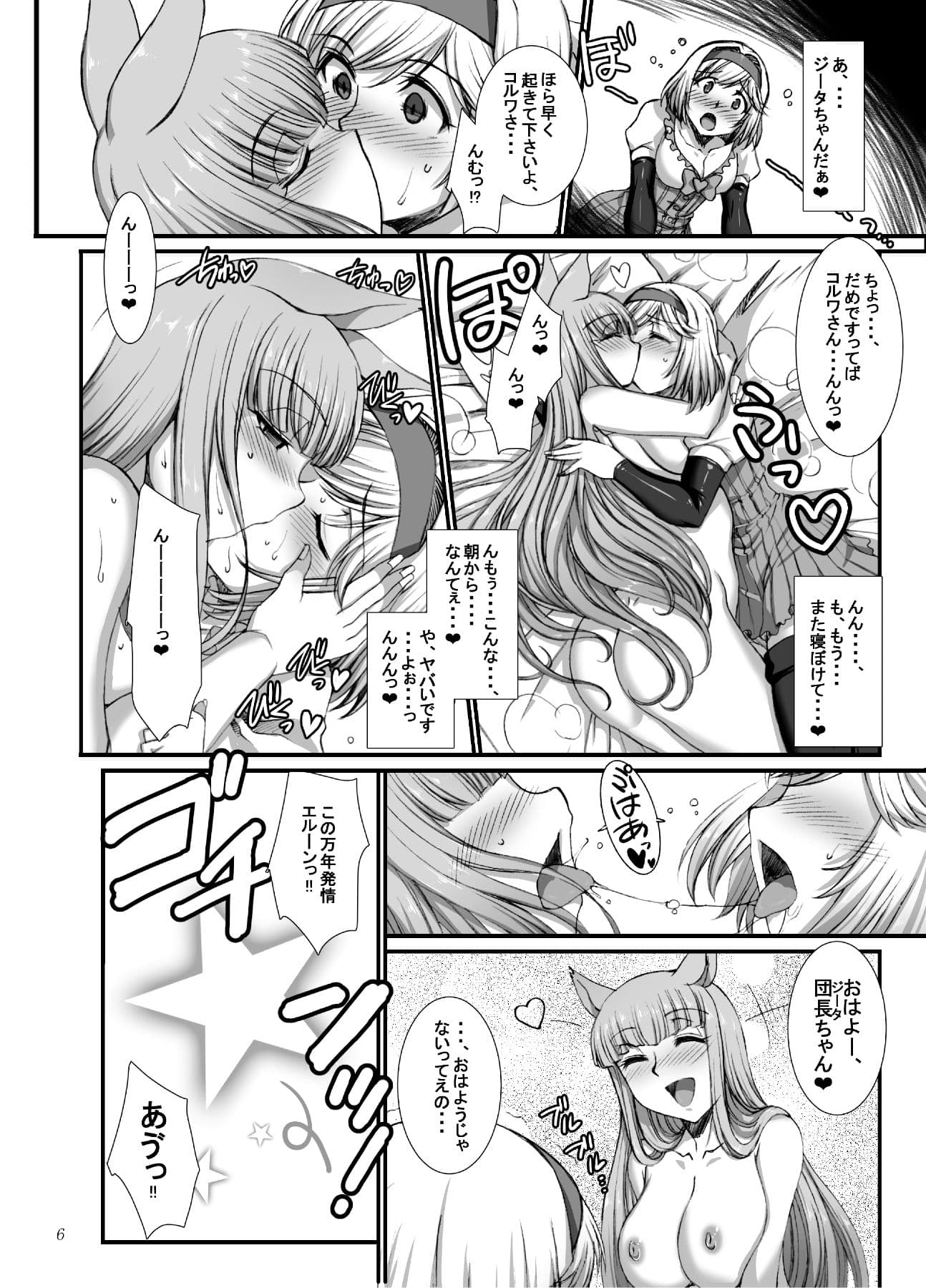 BADENDという名のHAPPYEND サンプル 2