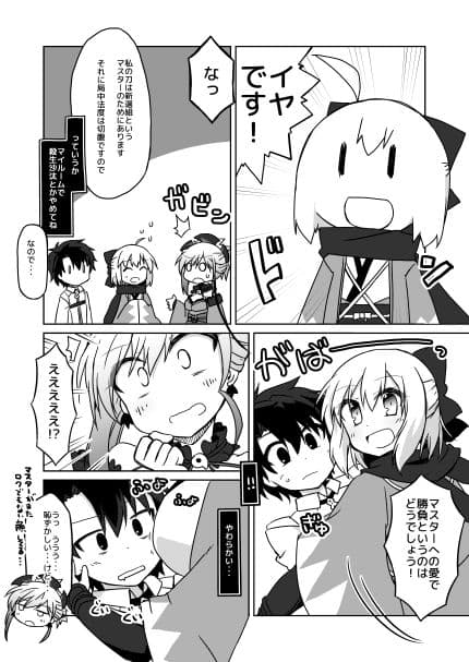 ぐだぐだ英霊剣豪FGO サンプル 6