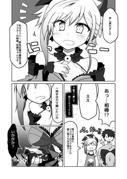 ぐだぐだ英霊剣豪FGO サンプル 7