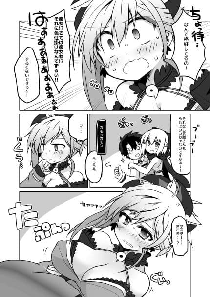ぐだぐだ英霊剣豪FGO サンプル 8