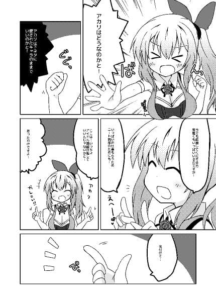 ミライアカリ国民的アイドル化計画 サンプル 4