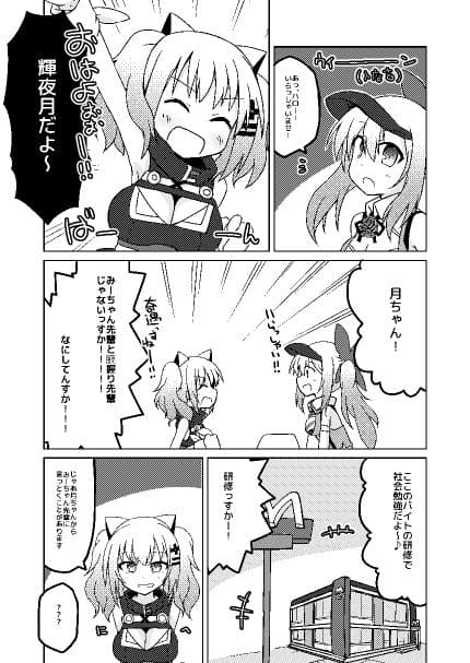 ミライアカリ国民的アイドル化計画 サンプル 6