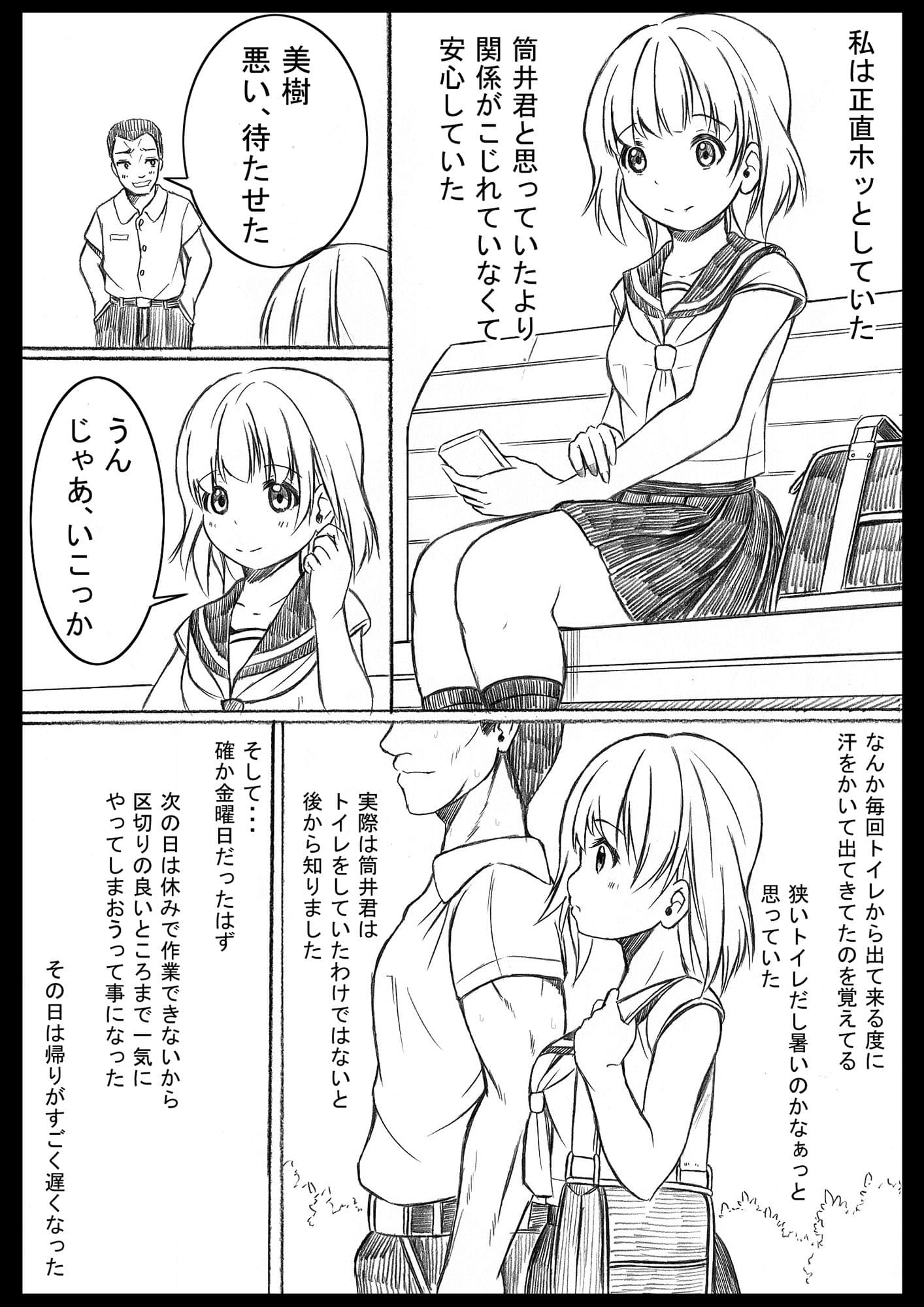 実際に性被害にあった女性が語る体験談 サンプル 1
